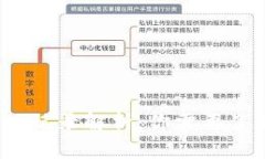 比特币钱包提现记录解析